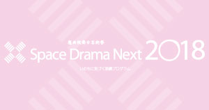 應典院舞台芸術祭