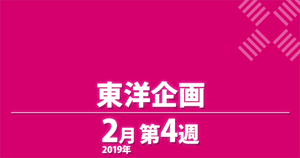 東洋企画